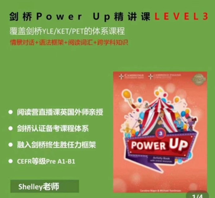 Shelly老師-劍橋power up LeveL 3精講課百度網盤