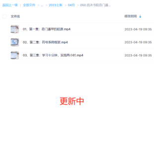 宮沐書院奇門遁甲80集