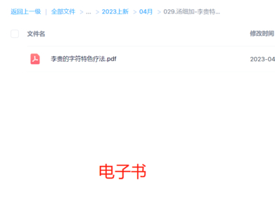 湯細(xì)加-李貴特醫(yī)字符療法全書