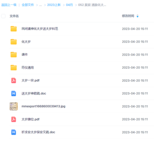 紫宸 通脈化太歲全套法事