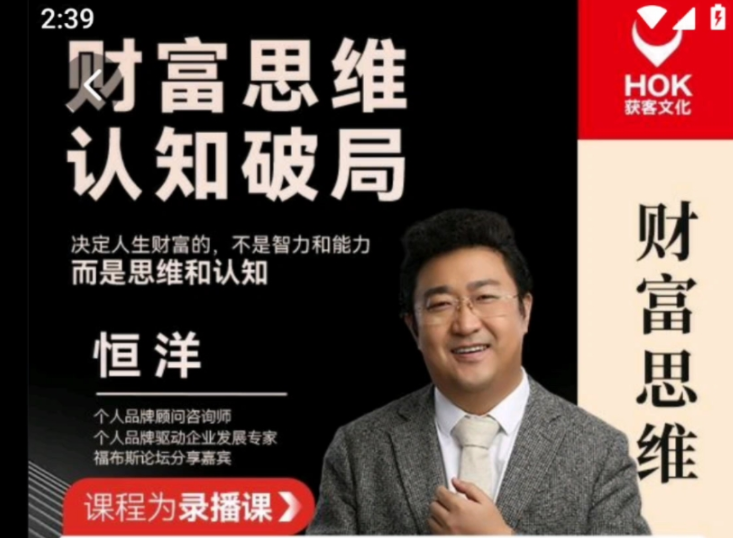 恒洋：財富思維認知破局百度網(wǎng)盤