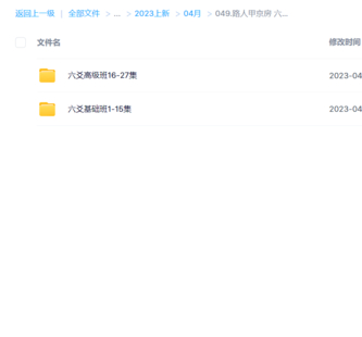 路人甲京房 六爻初級+高級27集（音頻+視頻）