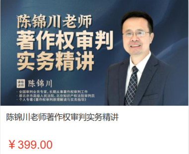 【法律更新】【智拾】 《533 陳錦川：計算機軟件著作權侵權訴訟 -智拾網》