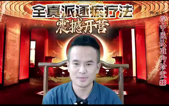 車鴻儒－全真派逐瘀療法百度網盤