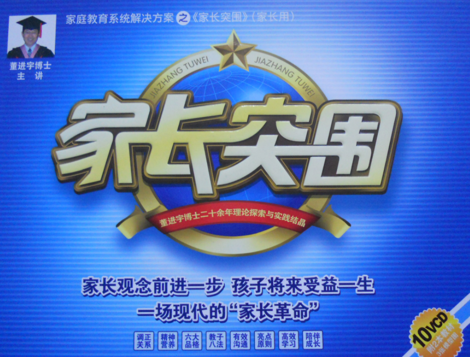 董進宇-家長突圍百度網盤