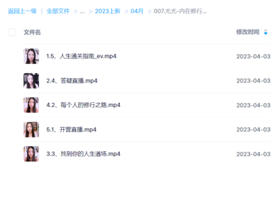 尤尤-內在修行啟蒙課第一期5課