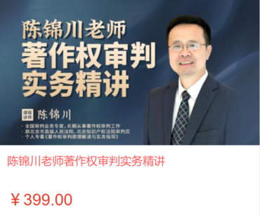 【法律上新】【智拾】 《516 陳錦川老師著作權審判實務精講》