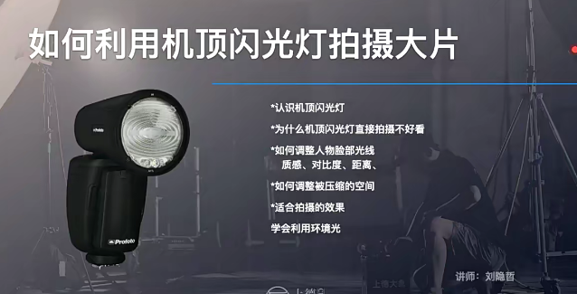 商業(yè)攝影閃光燈布光入門百度網盤