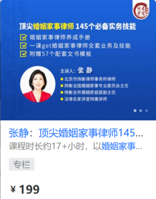 【法律更新】【法律名家】 《418 張靜：頂尖婚姻家事律師145個必備實務(wù)技能》