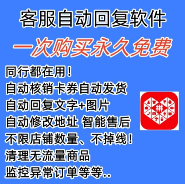 拼多多自動回復多多機器人虛擬店鋪商品自動發貨自動核銷卡券【永久腳本】百度網盤