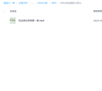 【易學(xué)上新】005.權(quán)俞通楊公擇日初級課 8集（更新中）
