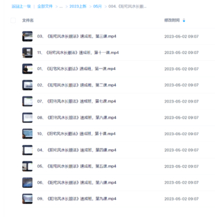 【易學(xué)上新】004.《陽宅風(fēng)水長眼法》11集