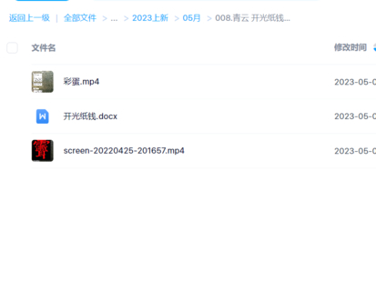 青云 開光紙錢法 2個視頻+文檔