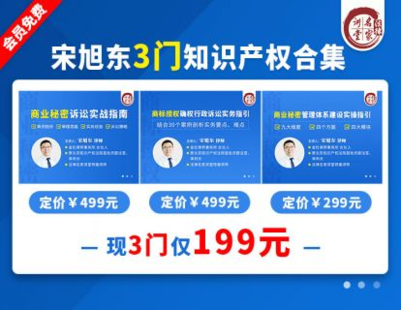 【法律上新】【法律名家】 《464 宋旭東：知識產(chǎn)權(quán)訴訟實操指引合集》