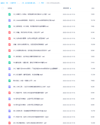 大型Android系統重構實戰【完結】極客時間