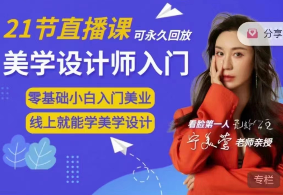 【寧美鶯老師】臉部美學設計師入門課百度網盤