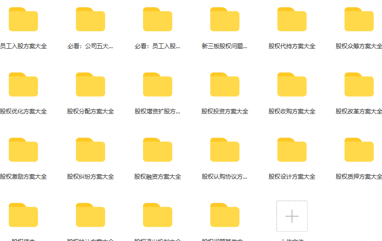 臧其超-股權工具包（股權字典）百度網盤