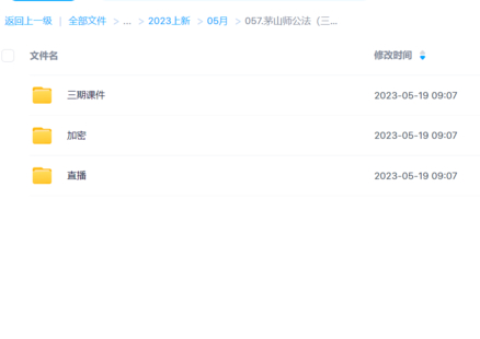 茅山師公法（三期）