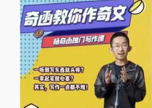 楊奇函寫作課|全網首發（零基礎適用）