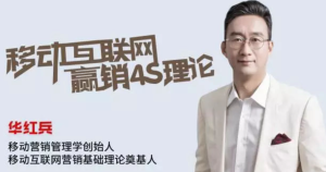 《有結果的營銷》華紅兵移動營銷利潤增長線上課百度網盤插圖 《有結果的營銷》華紅兵移動營銷利潤增長線上課百度網盤插圖