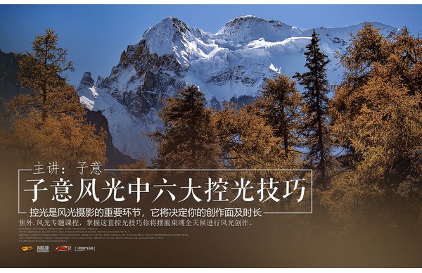 六大控光技巧，讓您全天候風光創作！主講：子意老師百度網盤