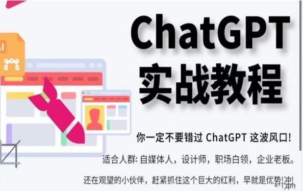 ChatGPT實戰教程，從小白成ChatGPT專家百度網盤