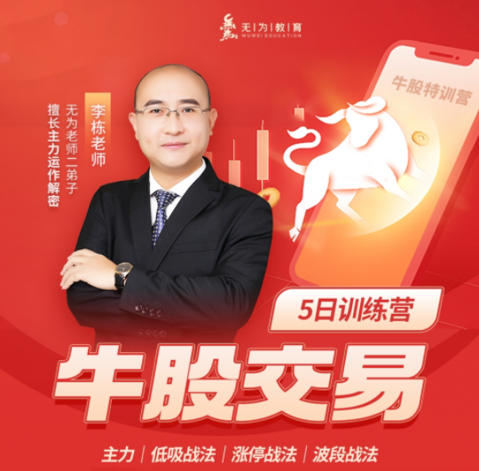 李棟：牛股交易（第十七期）（20230508-0513）百度網(wǎng)盤(pán)