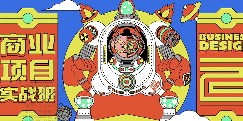 萬魚魚2021商業項目實戰班第2期百度網盤