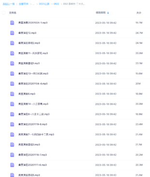 李林升 二十八宿禽星演禽 手抄本電子書+錄音20個