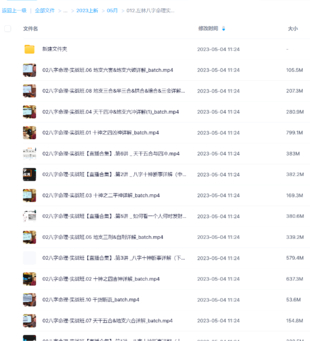 左林八字命理實戰 18集