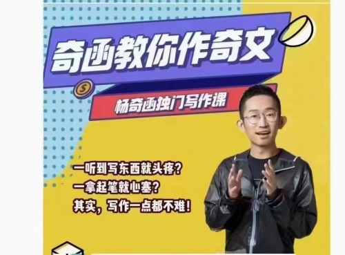 楊奇函寫作課（零基礎適用）百度網盤