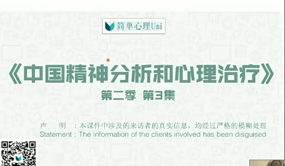 李孟潮高雋 中國精神分析與心理zhi療第二季系列4集視頻百度網盤