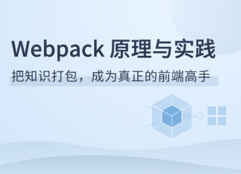 Webpack原理與實踐百度網盤