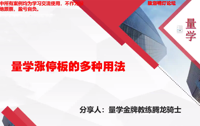 量學云講堂騰龍騎士張宇量學第五期百度網盤