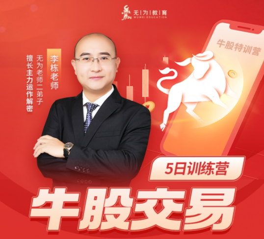 李棟：牛股交易五日訓練營（20230501-0506）百度網盤