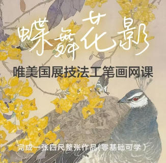 李海霞2022唯美國展技法工筆畫孔雀三角梅百度網盤