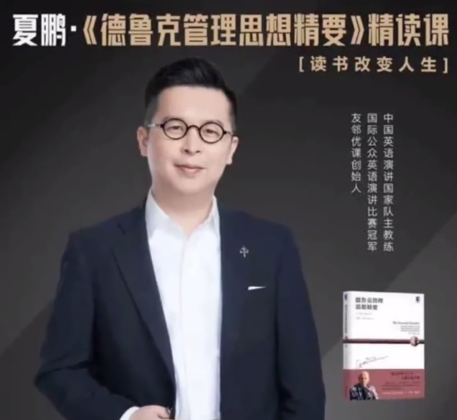 夏鵬【德魯克管理思想精要】精讀課27講百度網盤