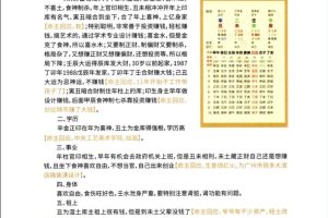 夏光明《八字終極班108例經典案例》pdf電子版百度網盤