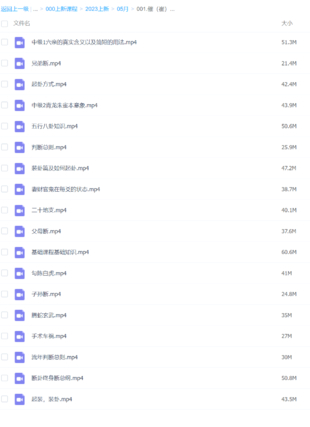 【易學上新】001.催（崔）文舉老師《民間六爻神斷》課程18集視頻