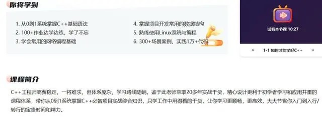 C++從0到1系統(tǒng)精講項目開發(fā)綜合基礎課百度網(wǎng)盤