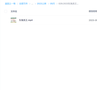 2023東海龍王法（新）