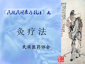《中醫灸療法》13集百度網盤插圖 《中醫灸療法》13集百度網盤插圖