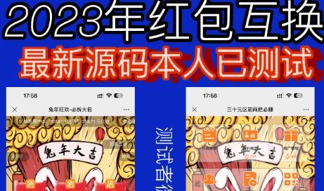 2023紅包互換網站搭建 免公眾號+對接支付完美營運百度網盤