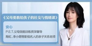 安心·教孩子學會社交和情緒管理百度網盤插圖 安心·教孩子學會社交和情緒管理百度網盤插圖