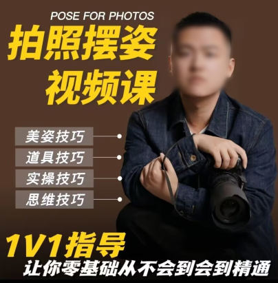 陳理想拍照動作美姿2022攝影教程百度網盤