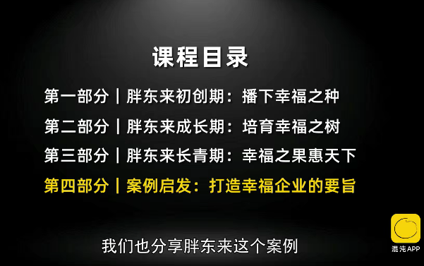 胖東來：幸福企業進化之路百度網盤