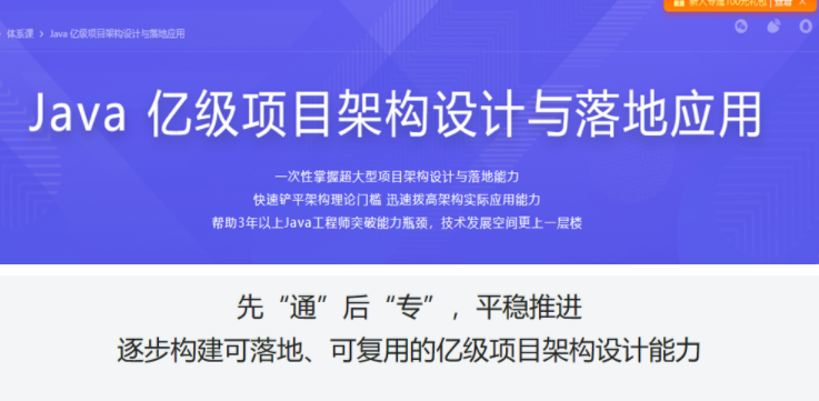 Java 億級(jí)項(xiàng)目架構(gòu)設(shè)計(jì)與落地應(yīng)用百度網(wǎng)盤(pán)