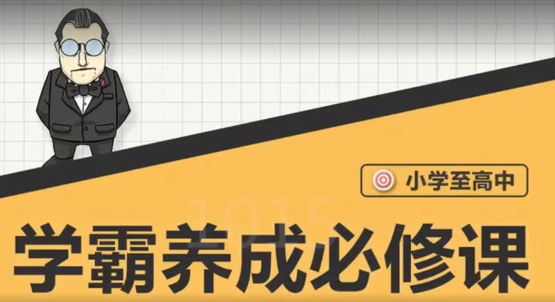 大老師-中小學(xué)學(xué)霸養(yǎng)成必修課百度網(wǎng)盤