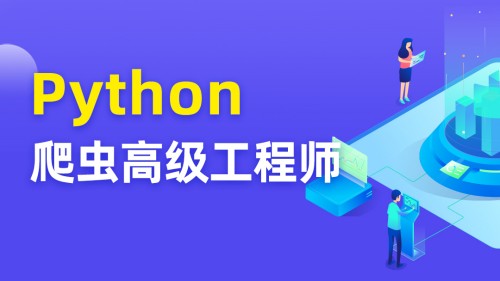 TN Python爬蟲高級開發工程師第五期完結百度網盤