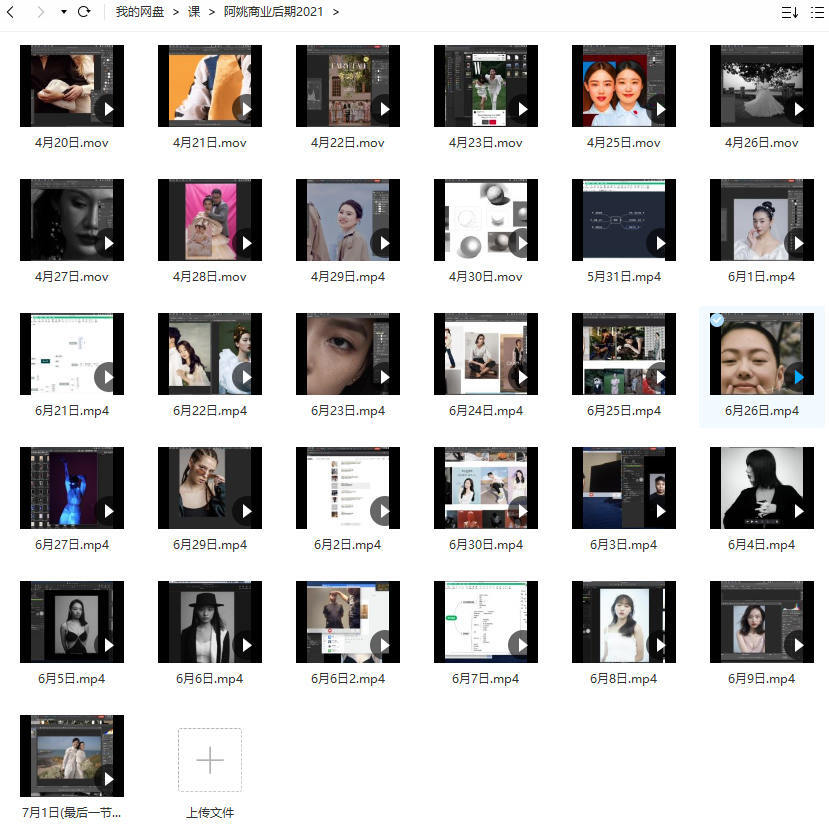 阿姚ps商業后期人像百度網盤